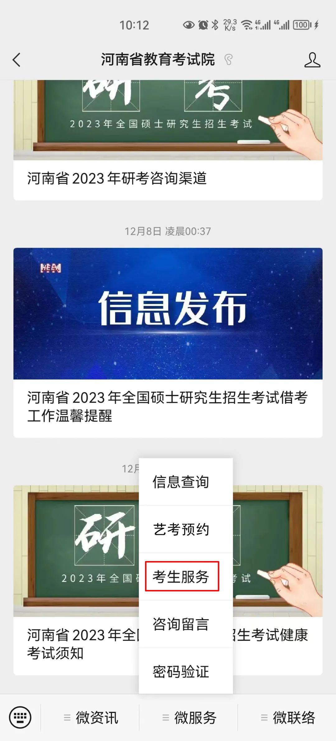 河南省2023年艺术类专业省统考怎么在网上预约_http://www.zzwu.com_艺考资讯_第2张