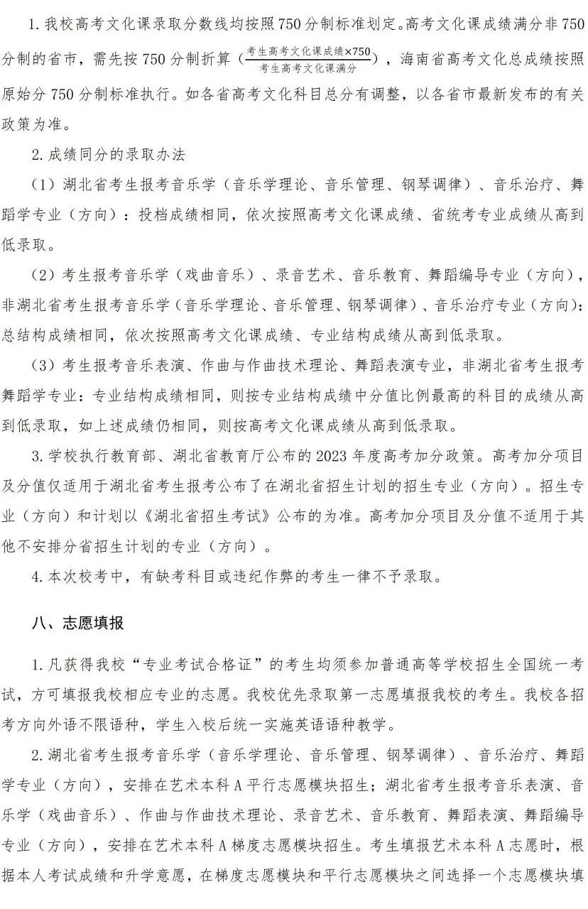 校考 | 武汉音乐学院2023招生简章、大纲、曲目库发布_http://www.zzwu.com_艺考资讯_第25张