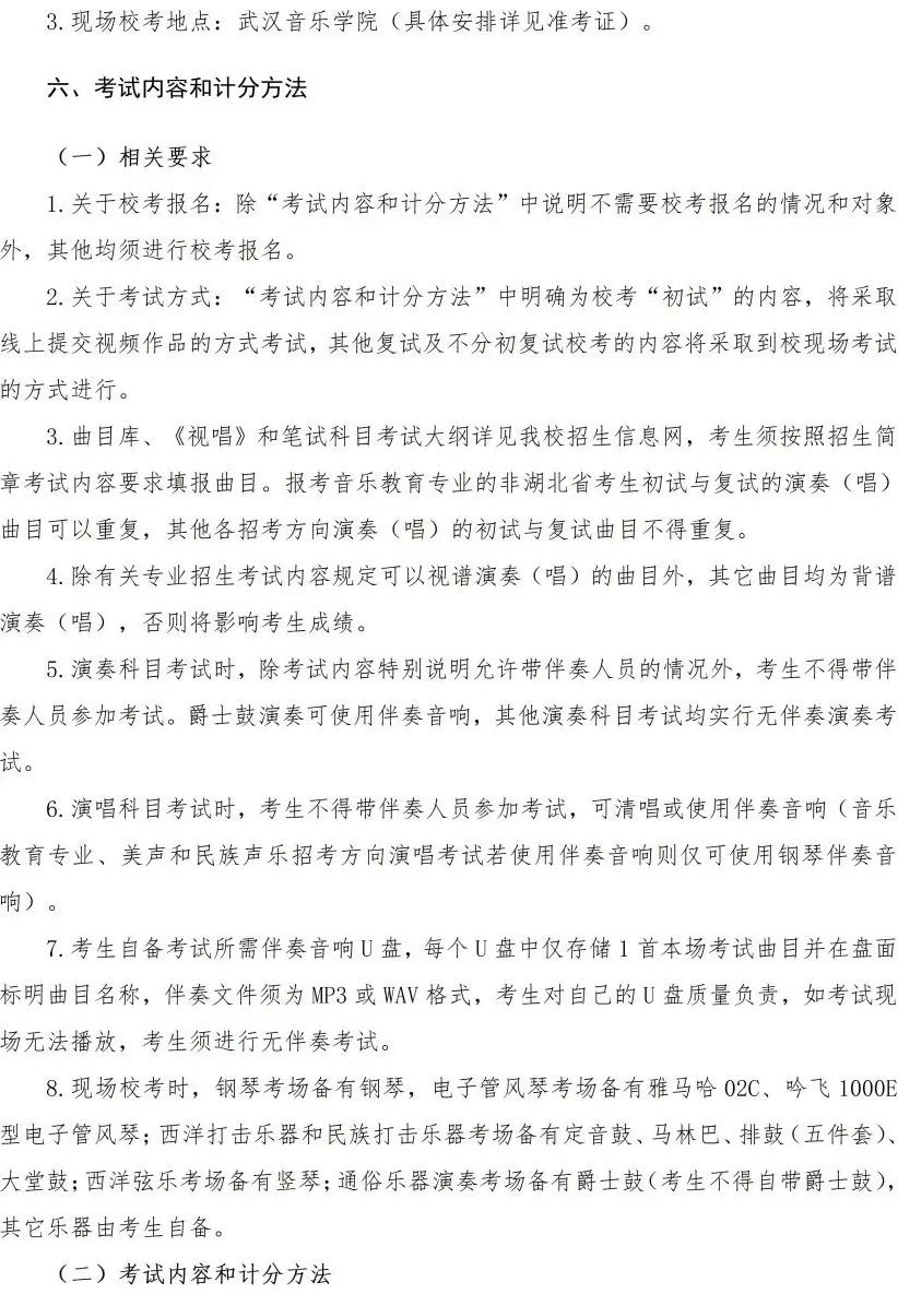 校考 | 武汉音乐学院2023招生简章、大纲、曲目库发布_http://www.zzwu.com_艺考资讯_第8张