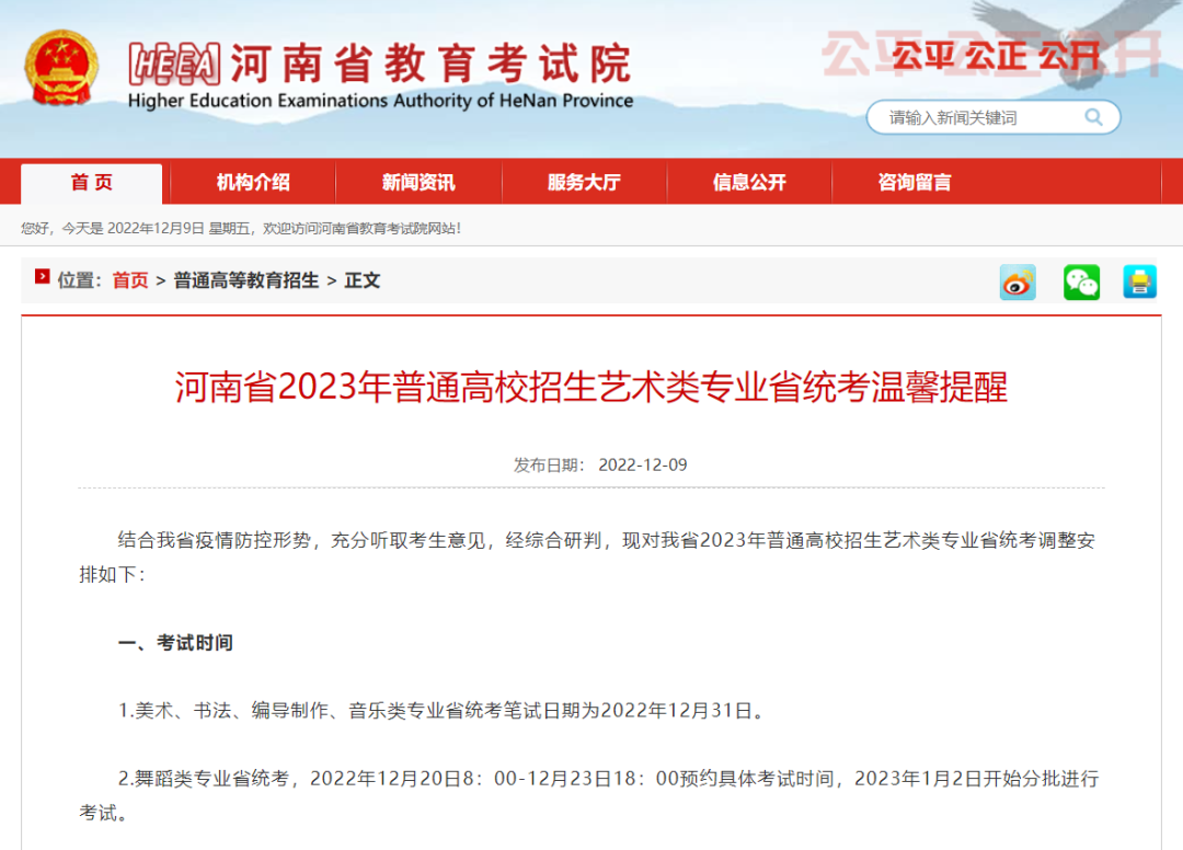 河南省2023年艺术类专业省统考安排发布_http://www.zzwu.com_艺考资讯_第1张